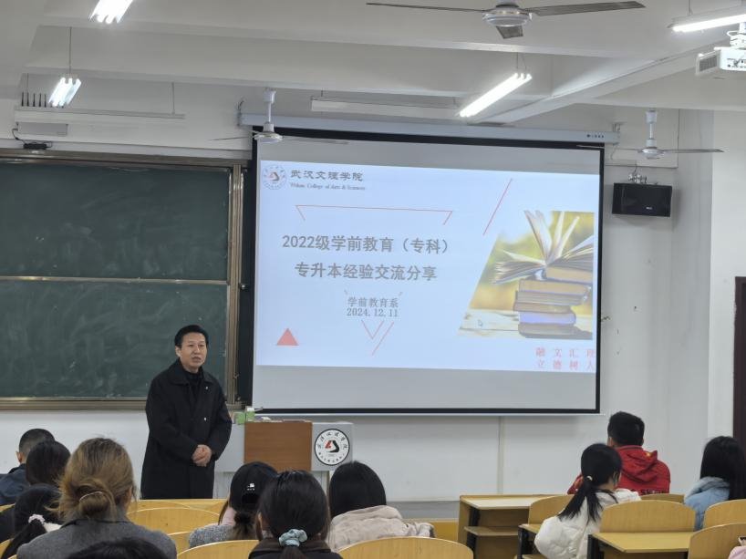 逐梦之路，共赴新篇——2022级学前教育（专科）专升本经验分享交流会圆满落幕